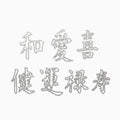 Silver Chinese Character Rhinestone Set